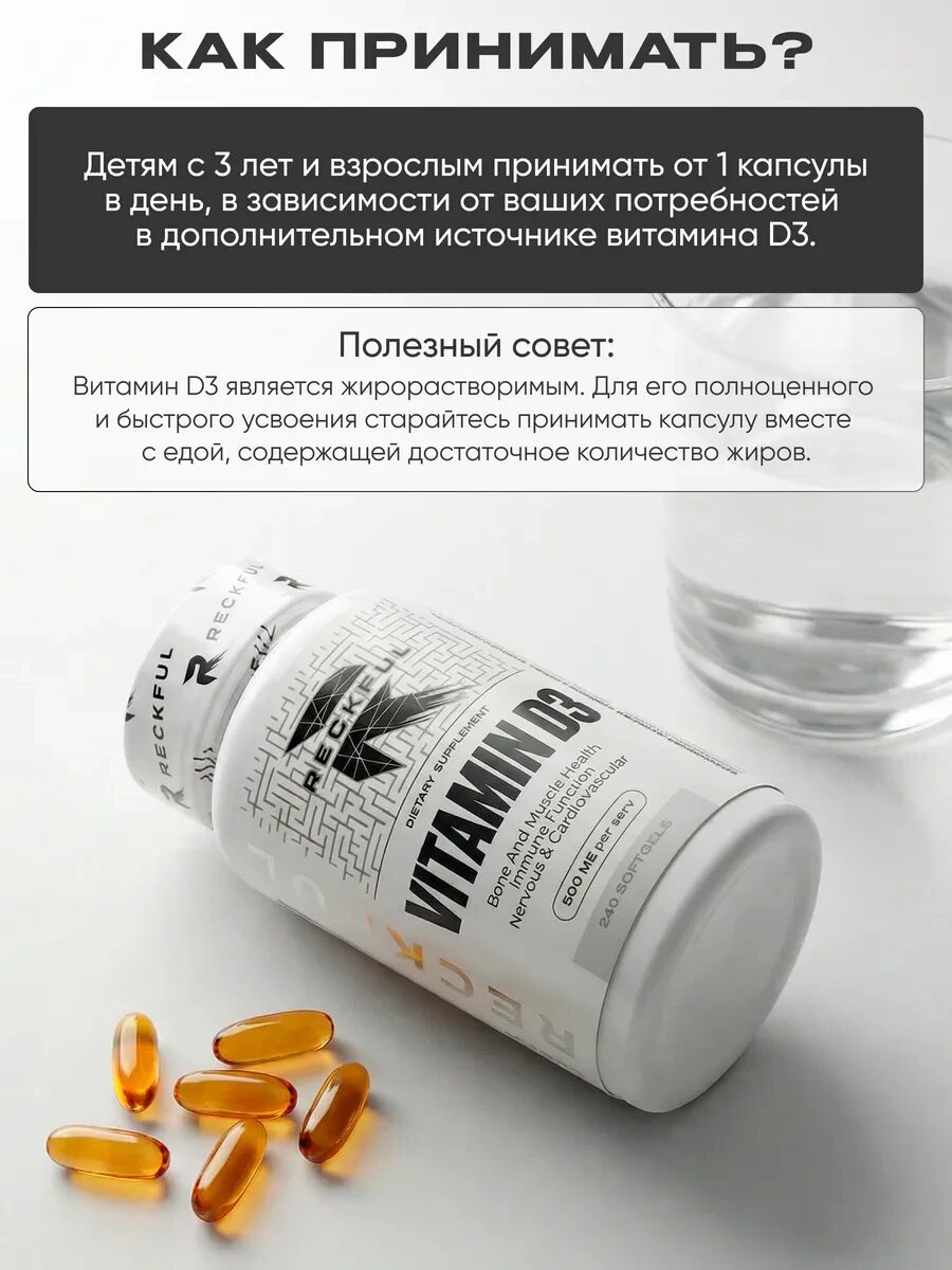 Vitamin D3 500ME (Reckful) 240 капс
